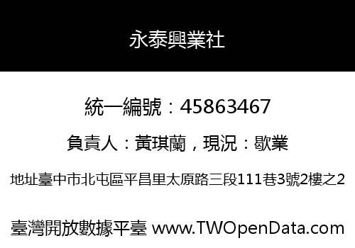 永泰興業社