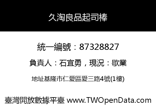 久淘良品起司棒