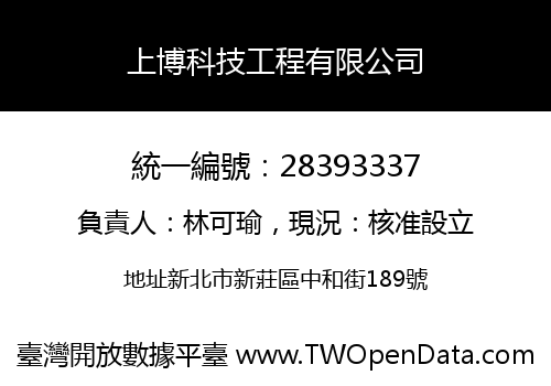 上博科技工程有限公司