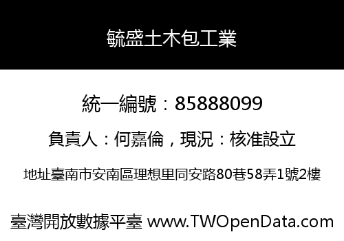 毓盛土木包工業