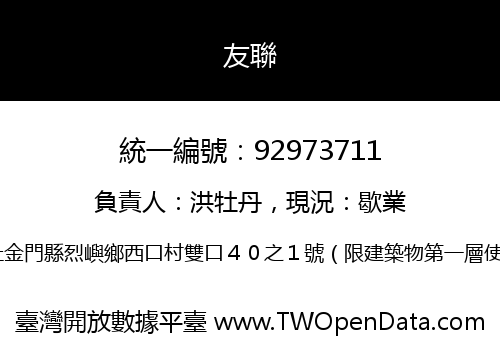 友聯