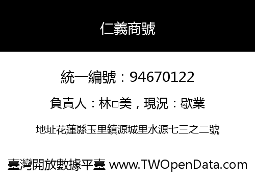 仁義商號