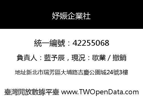 妤娠企業社