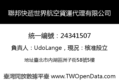 聯邦快遞世界航空貨運代理有限公司
