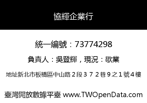 協輝企業行