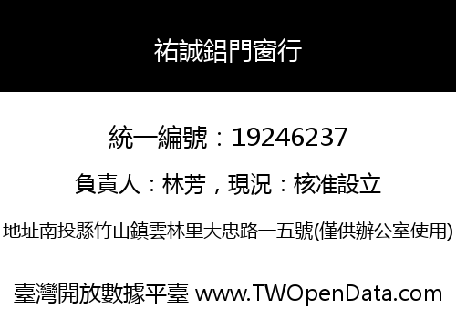 祐誠鋁門窗行