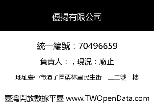 優揚有限公司