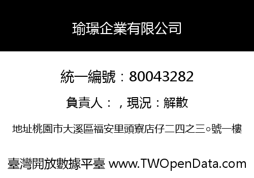 瑜璟企業有限公司