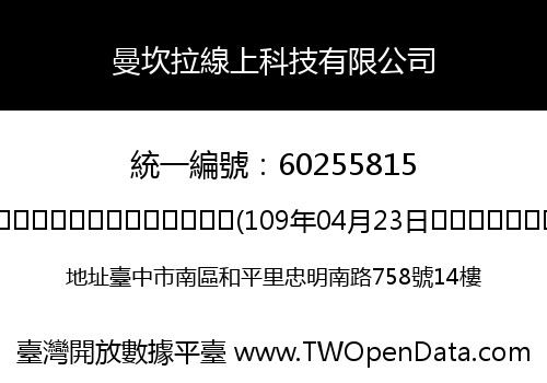 曼坎拉線上科技有限公司