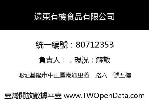 遠東有機食品有限公司