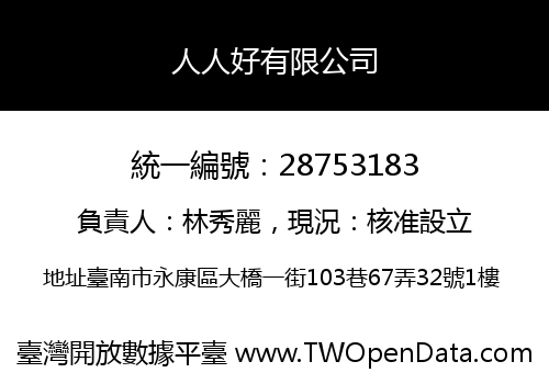 人人好有限公司