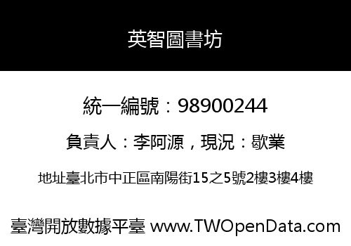 英智圖書坊