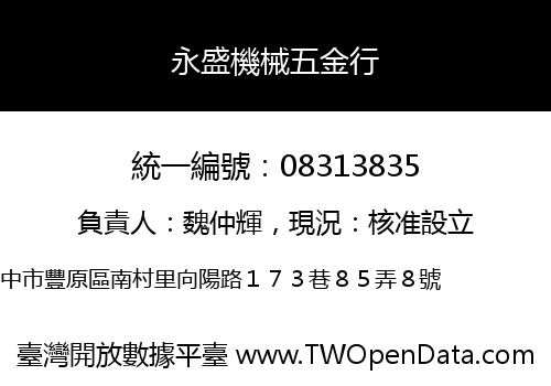 永盛機械五金行