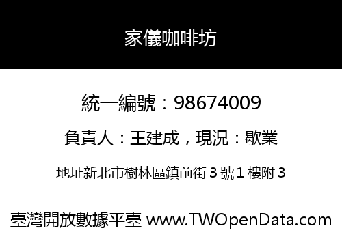 家儀咖啡坊