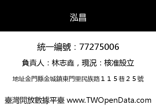 泓昌