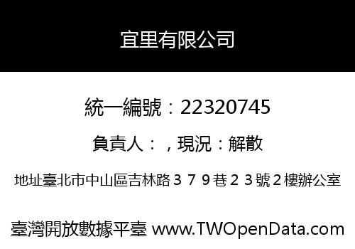 宜里有限公司