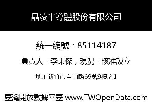 晶凌半導體股份有限公司