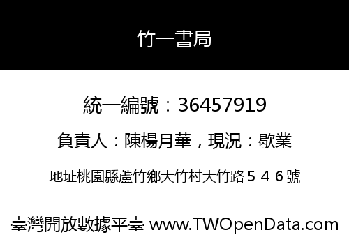 竹一書局