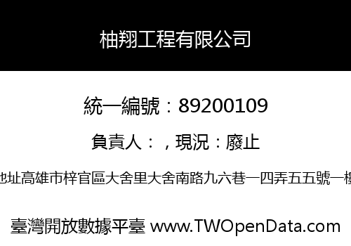 柚翔工程有限公司