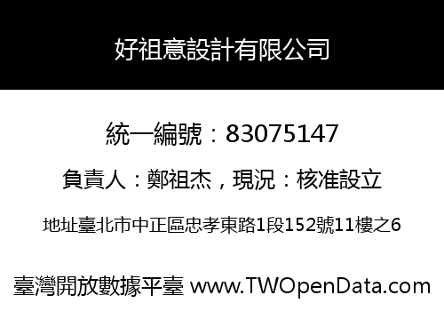 好祖意設計有限公司