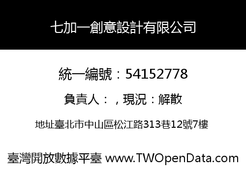 七加一創意設計有限公司