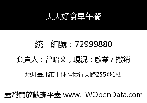 夫夫好食早午餐