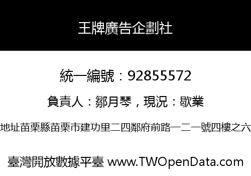王牌廣告企劃社