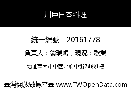 川戶日本料理
