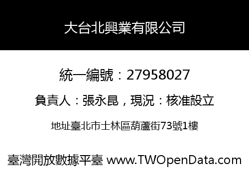 大台北興業有限公司