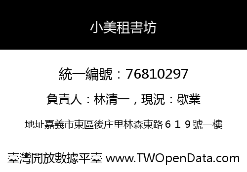 小美租書坊
