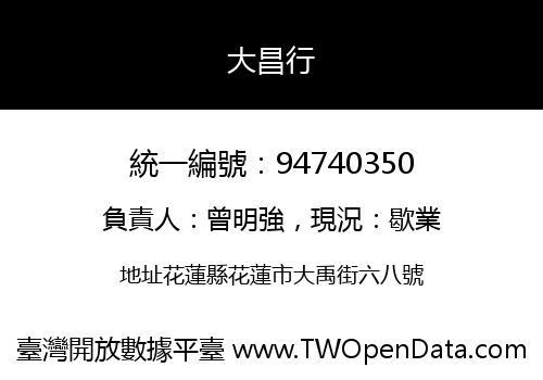 大昌行