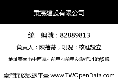秉宸建設有限公司