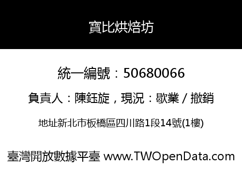 寶比烘焙坊