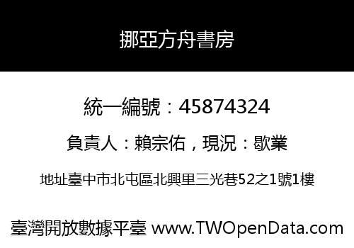 挪亞方舟書房