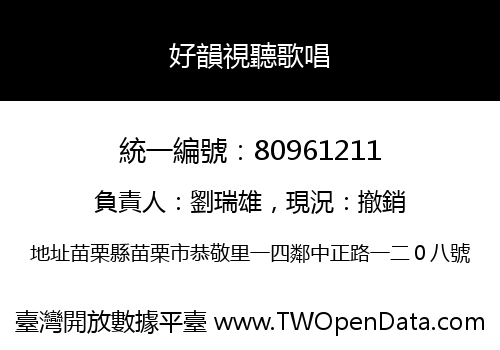 好韻視聽歌唱