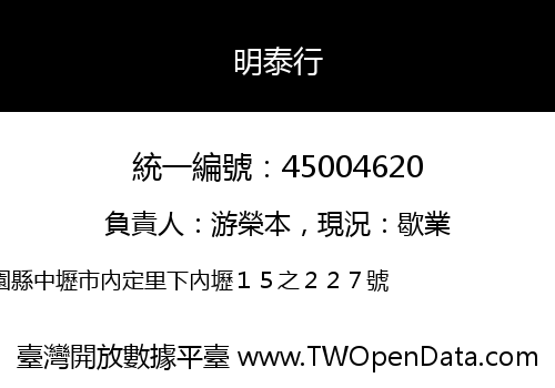 明泰行