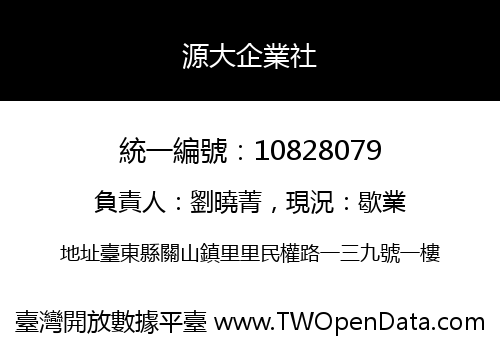 源大企業社