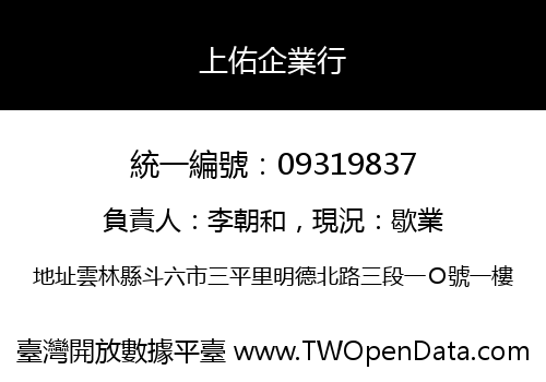 上佑企業行