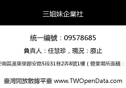 三姐妹企業社
