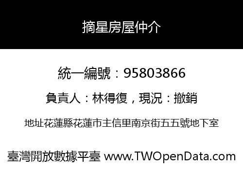 摘星房屋仲介