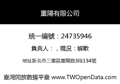 重陽有限公司