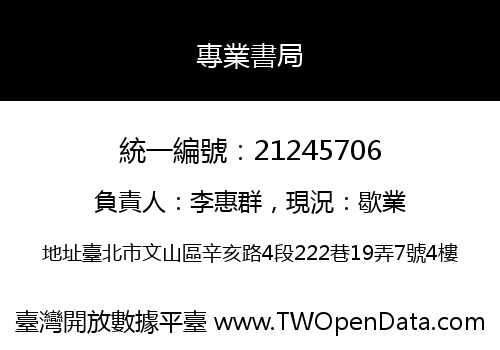 專業書局