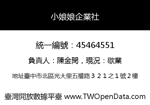 小娘娘企業社