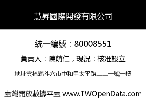 慧昇國際開發有限公司
