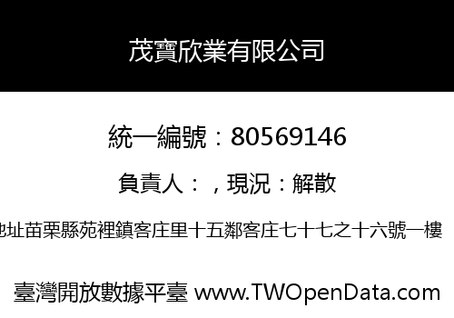 茂寶欣業有限公司
