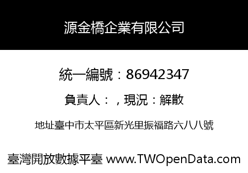 源金橋企業有限公司