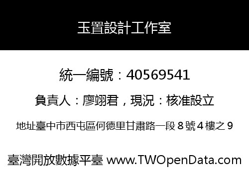 玉置設計工作室