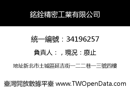 銘銓精密工業有限公司
