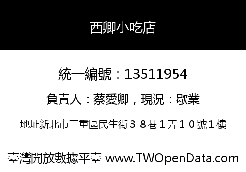 西卿小吃店