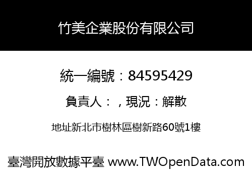 竹美企業股份有限公司